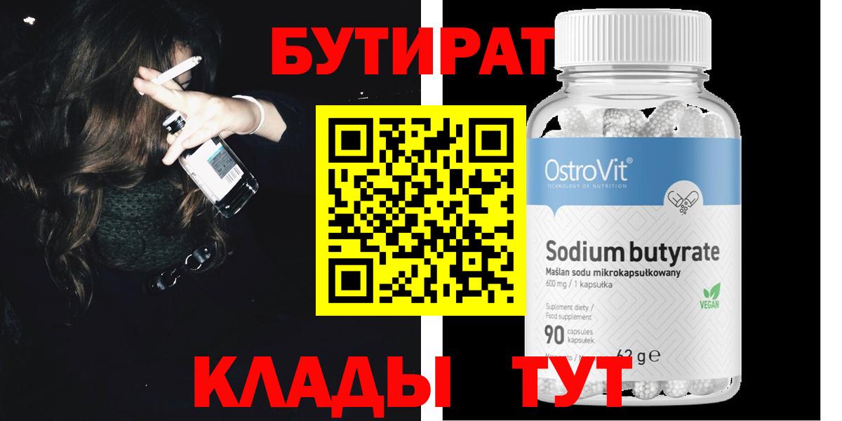 БУТИРАТ BDO 33% Тулун