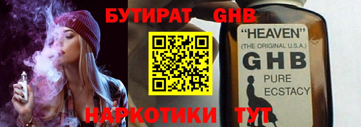 Бутират жидкий экстази  Вход с VPN  Тулун 
