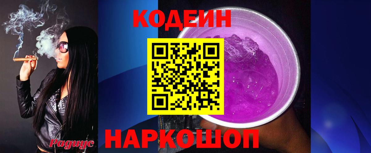 Кодеин напиток Lean (лин) Тулун