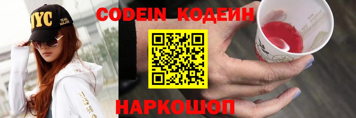 Тулун  Codein Purple Drank  Кодеиновый сироп Lean Purple Drank  Вход с VPN 