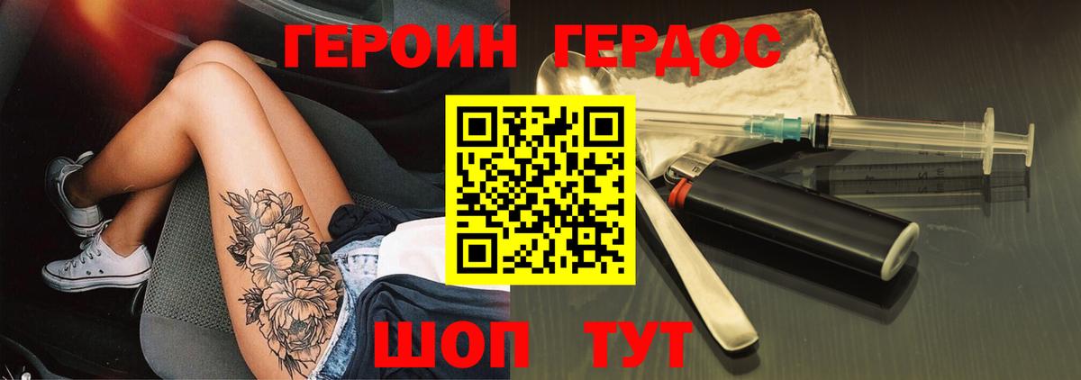 ГЕРОИН герыч  Вход с VPN  Тулун 