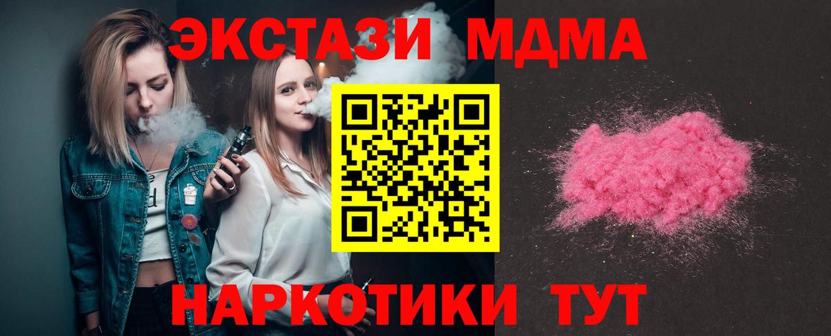 МДМА  MDMA Molly  Вход с VPN  Тулун 