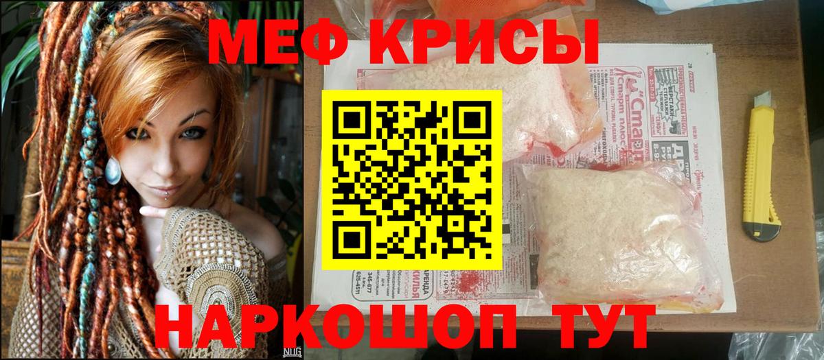 Меф мяу мяу мука Тулун